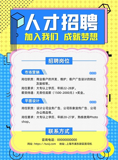 春季招聘简约宣传印刷海报