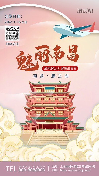南昌滕王阁鎏金插画风系列手机海报