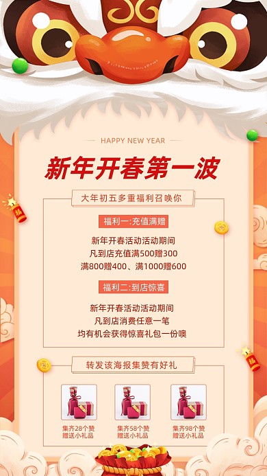 春节狮头迎新年活动手绘插画手机海报