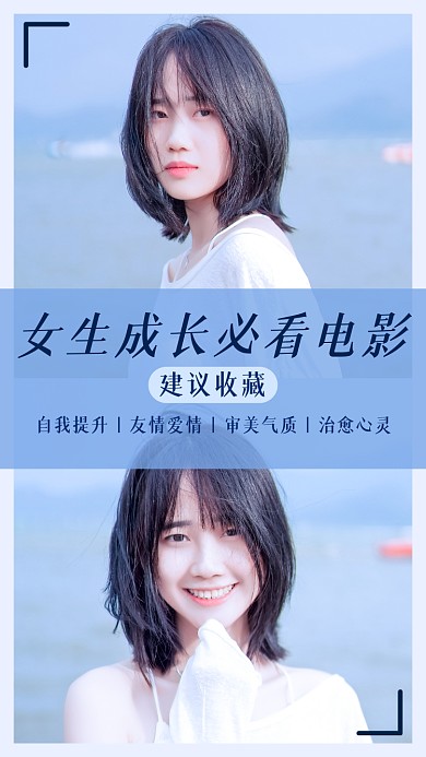 女生成长必看电影竖版视频封面