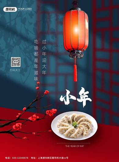 牛年小年美食印刷海报