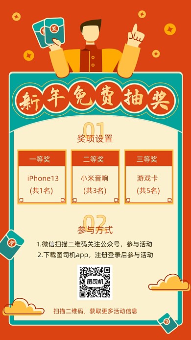 春节新年免费抽奖红色手绘插画手机海报