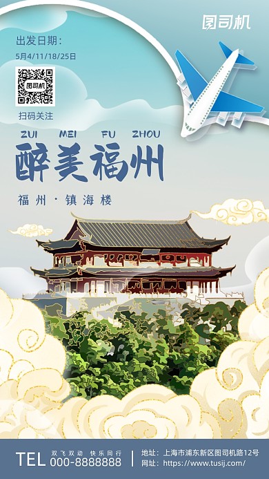 福州镇海楼鎏金插画风系列手机海报
