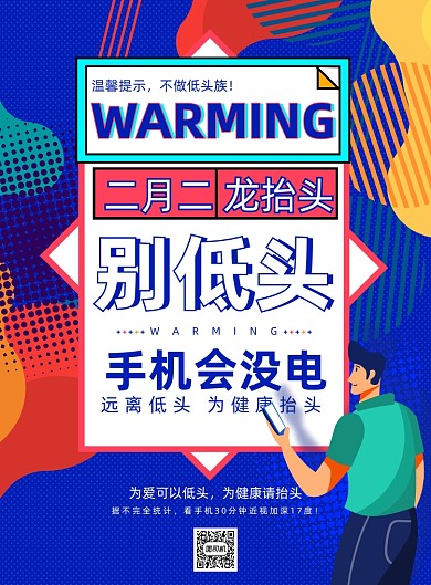 二月二龙抬头波普风印刷海报
