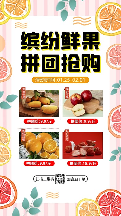 水果拼团清新卡通营销手机海报