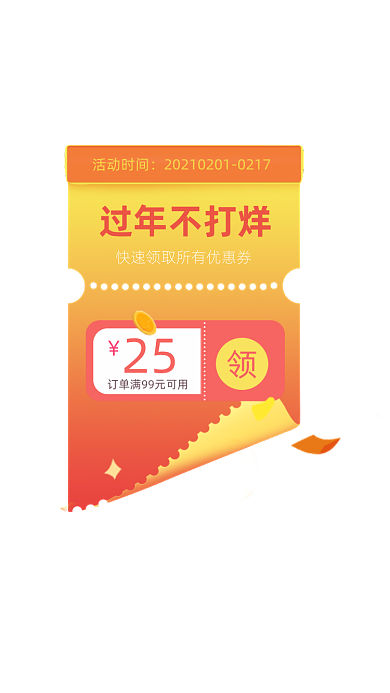 过年不打烊橙红色直播优惠券弹窗广告