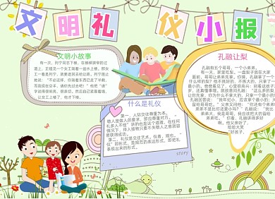 讲文明树新风卡通小报手抄报