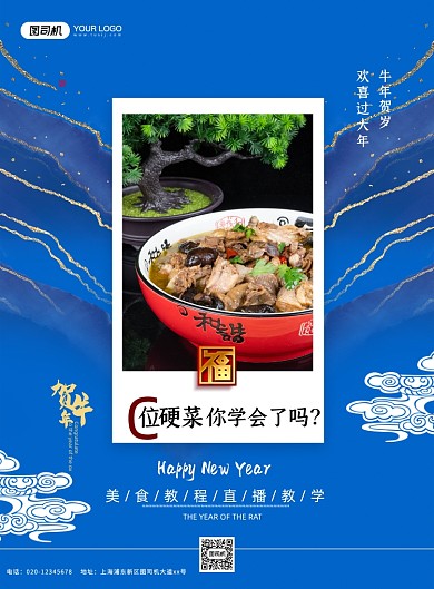 牛年美食鎏金印刷海报