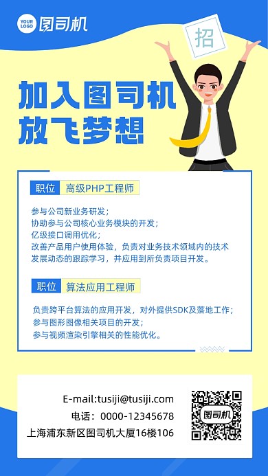 企业招聘蓝色手机海报