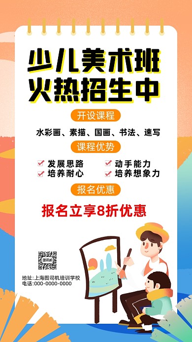 美术培训招生卡通插画营销手机海报