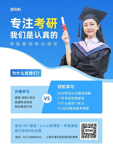 考研培训宣传促销蓝色印刷海报