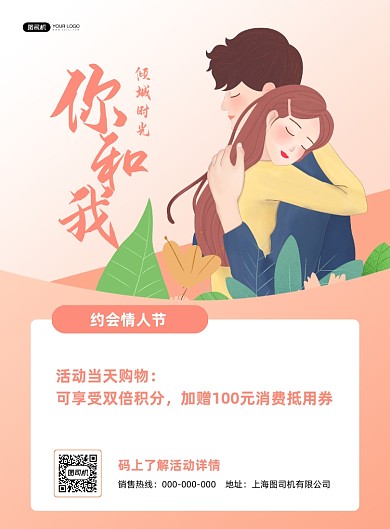 情人节优惠活动宣传粉色印刷海报