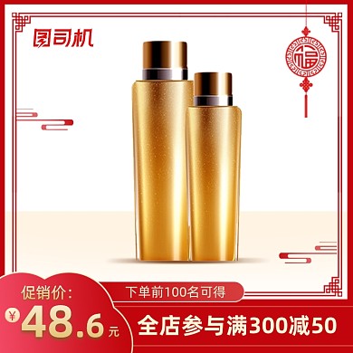 过年不打烊红色新年护肤品主图直通车