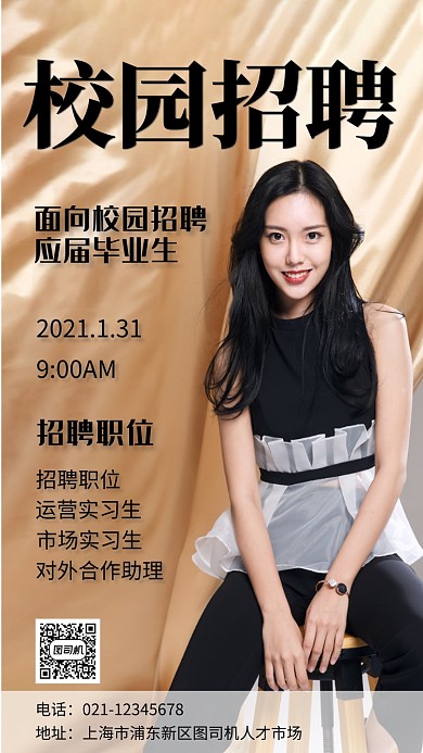 校园招聘实景图黄色手机海报