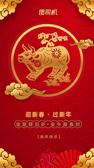 新年祝福红色鎏金中国风手机海报