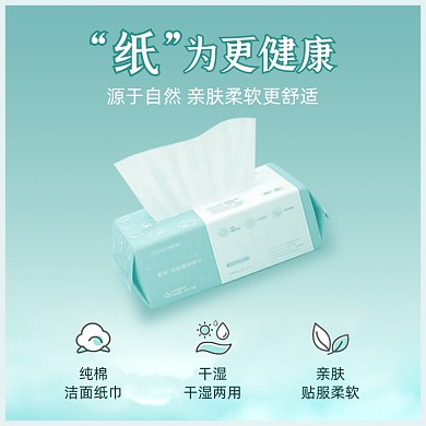 抽纸纸巾卫生纸家用餐巾主图直通车