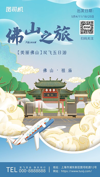 佛山祖庙鎏金插画风系列手机海报
