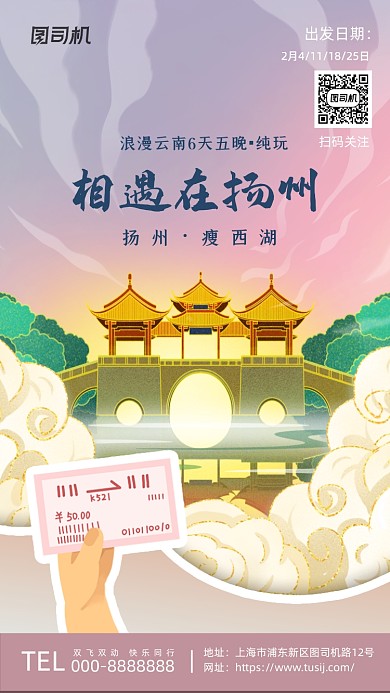 扬州西湖鎏金插画风系列手机海报