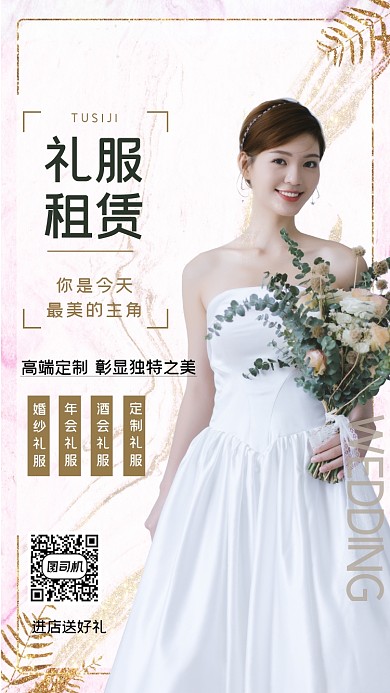 简约粉金色礼服租赁大气手机海报