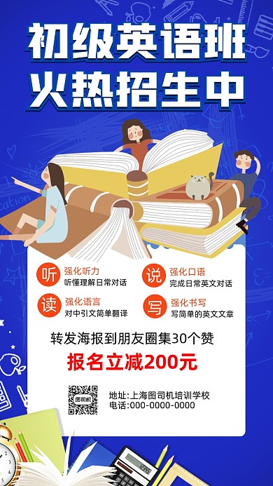 英语培训招生蓝色卡通插画营销手机海报