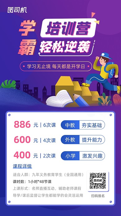 学霸训练营渐变扁平化手机海报