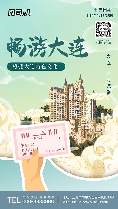 大连城堡鎏金插画风系列手机海报