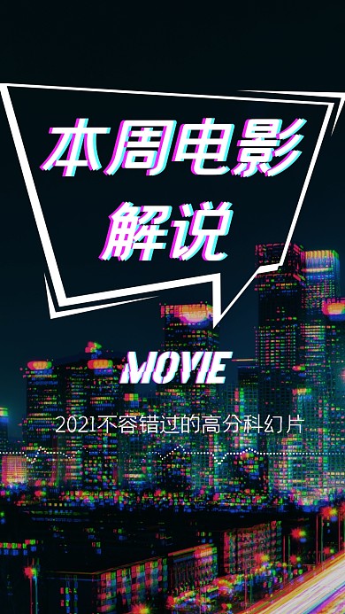 电影解说榜单竖版视频封面