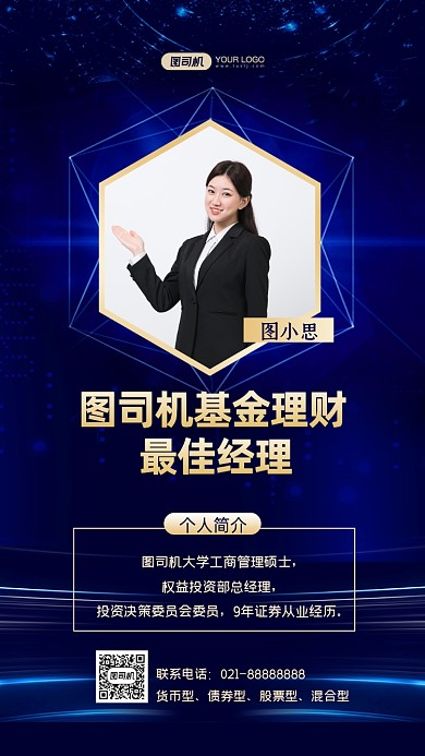 基金理财经理社交名片手机海报