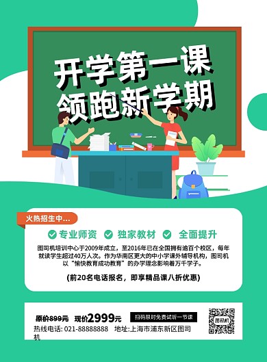 开学第一课绿色卡通印刷海报