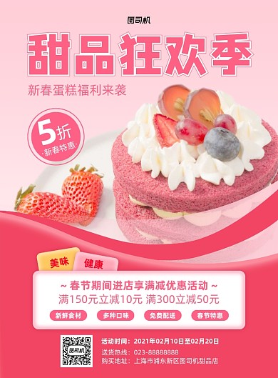 甜品狂欢节促销粉色印刷海报