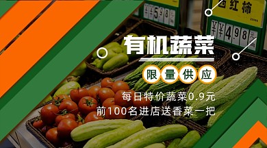 绿色简约蔬菜超市促销手机横图