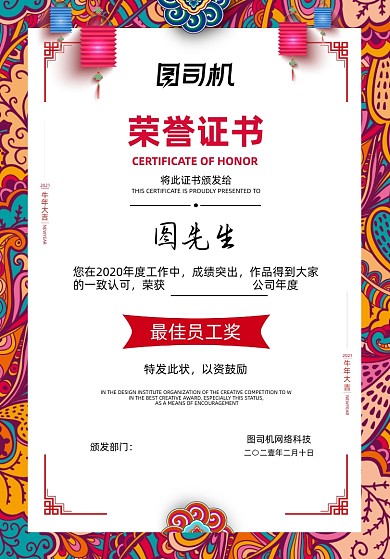 公司颁奖红色中国风花纹荣誉证书