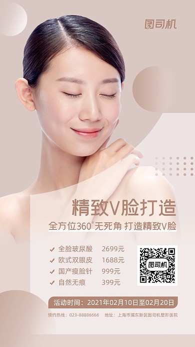 美妆促销棕色手机海报