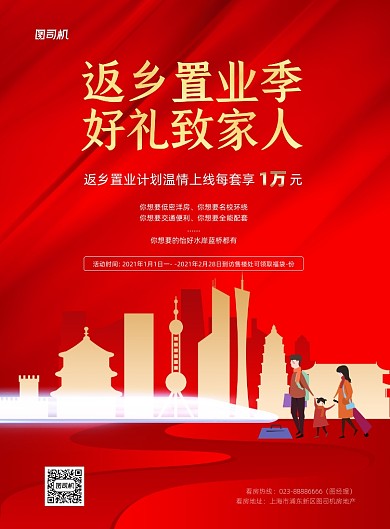 返乡置业红色房地产销售印刷海报