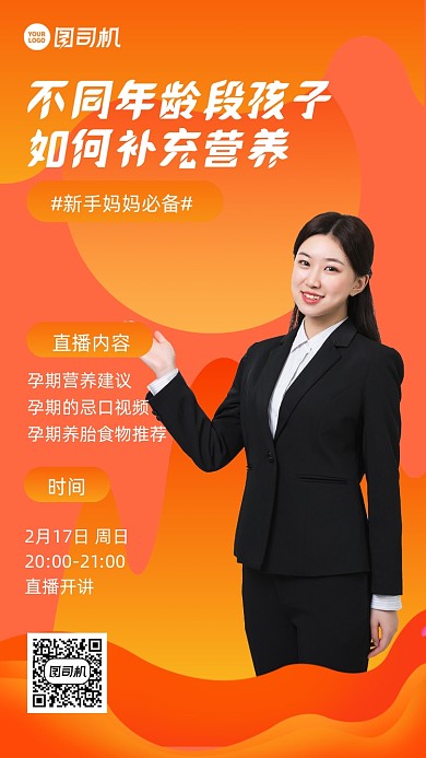 儿童营养补充橙色手机海报