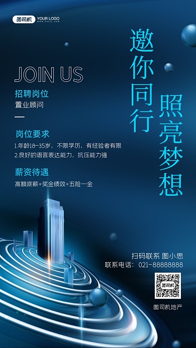 招聘求职地产商务手机海报