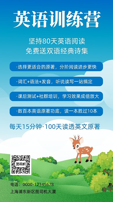 英语培训招生插画风手机海报