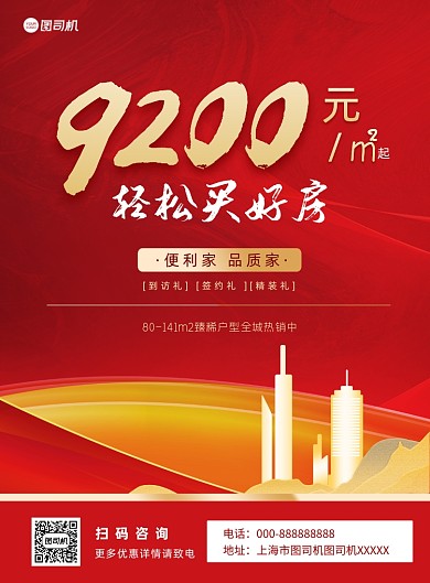 红色房地产户外促销推广印刷海报