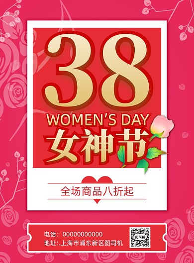 妇女节促销梦幻浪漫宣传促销印刷海报