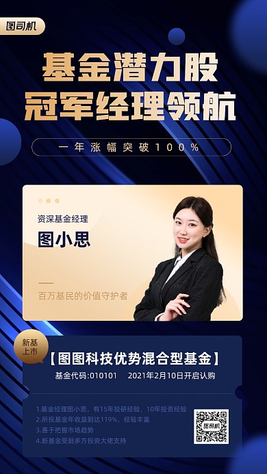 金融投资理财宣传手机海报