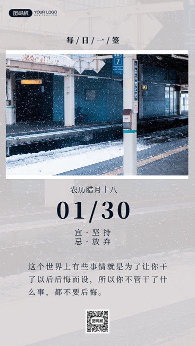 车站雪花摄影手机海报日签