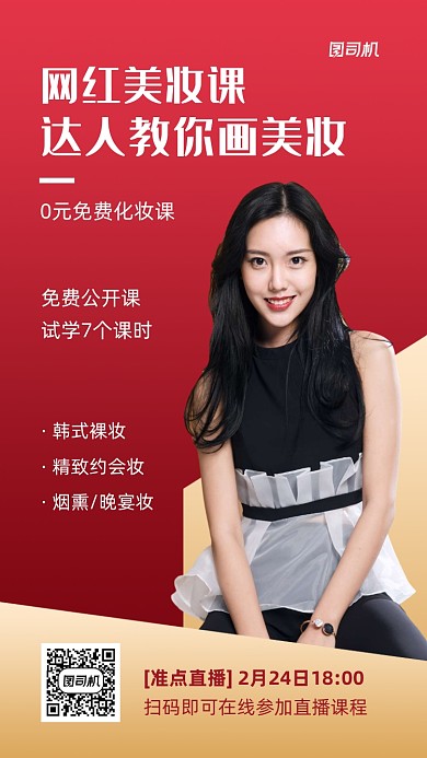 网红美妆直播宣传红色手机海拔