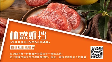 橘色简约红心柚展示手机横图
