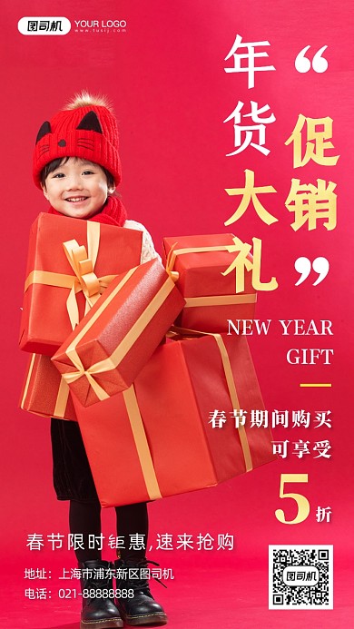 新春年货大促销红色喜庆摄影图手机海报