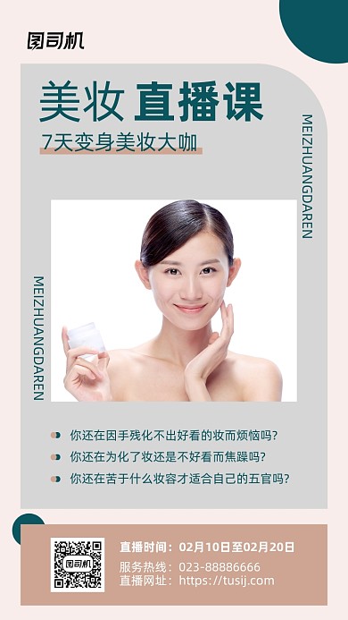 美妆直播宣传绿色手机海报