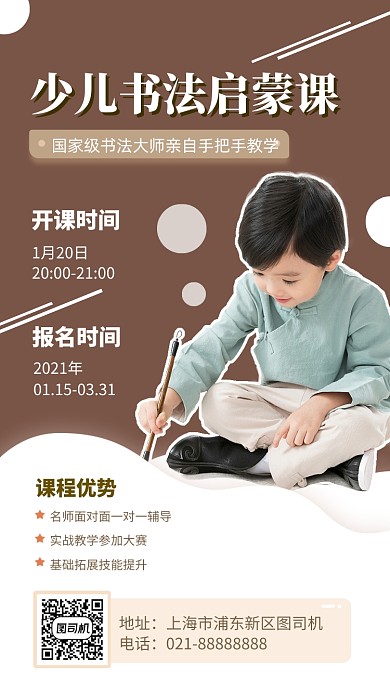 少儿书法启蒙课棕色大气摄影图手机海报