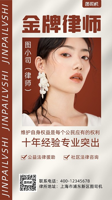 金牌律师社交名片大气质感手机海报