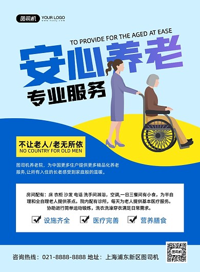 安心养老蓝色卡通印刷海报