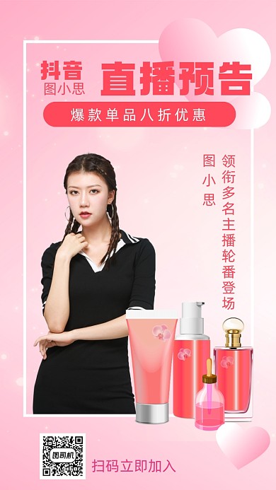 直播预告粉色手机海报