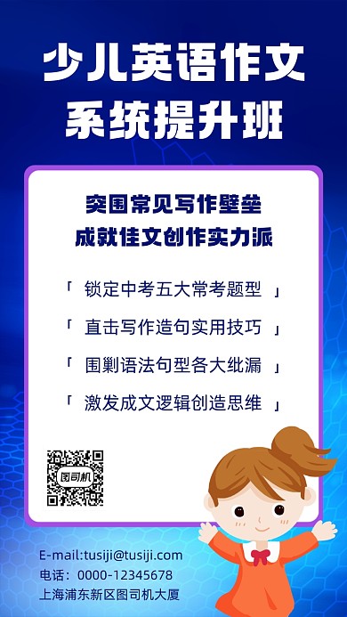 少儿英语培训招生蓝色手机海报